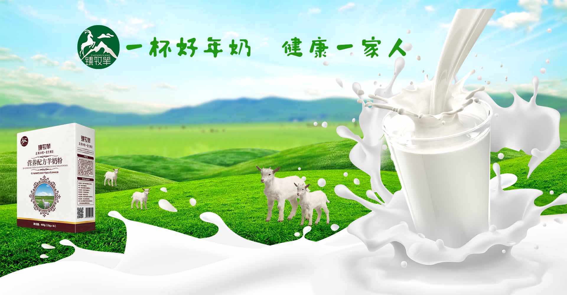 西安臻牧羊羊奶粉工厂羊奶粉招商代理